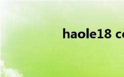 haole18 com(消歧义)