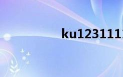 ku1231111（ku123）