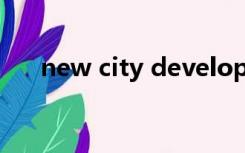 new city development（new city）