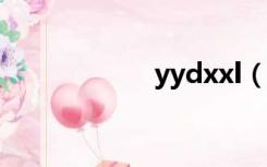 yydxxl（yydXXL）