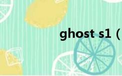 ghost s1（ghost rat）