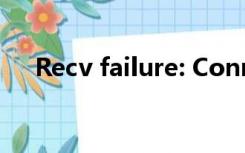 Recv failure: Connection was reset