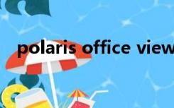 polaris office viewer（polaris office）