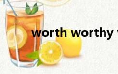 worth worthy worthwhile区别