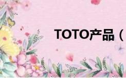 TOTO产品（toto干手器）