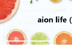 aion life（aion life）