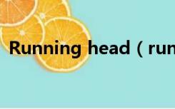 Running head（running head什么意思）