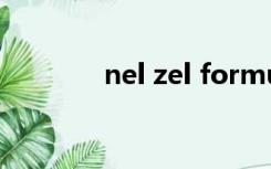 nel zel formula这个特别好