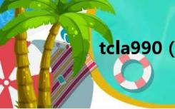 tcla990（tcla990）