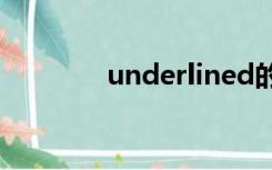 underlined的读音（umd）