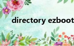 directory ezboot not found 虚拟机