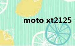 moto xt2125（moto xt502）