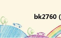 bk2760（bk2760）