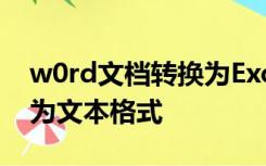 w0rd文档转换为ExceL后如何将数值格式变为文本格式