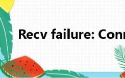 Recv failure: Connection was reset