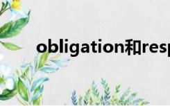 obligation和responsibility的区别