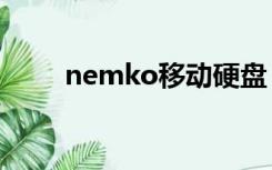 nemko移动硬盘（neso移动硬盘）