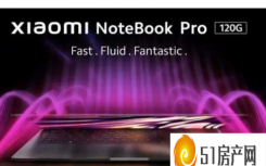 小米 NoteBook Pro 120G 印度发布日期揭晓