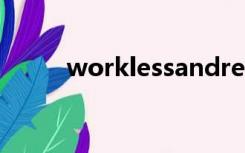 worklessandrelax（workless）