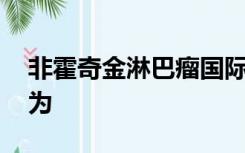 非霍奇金淋巴瘤国际预后指标ipi得分为三应为