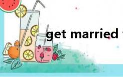 get married to sb什么意思