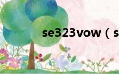 se323vow（sndvol32 exe）