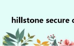 hillstone secure connect是干什么的