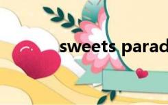 sweets parade歌词中文谐音