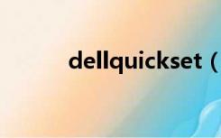 dellquickset（dell quickset）