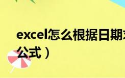 excel怎么根据日期求和（excel按日期求和公式）