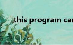 this program cannot be used翻译