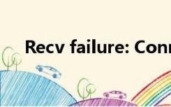 Recv failure: Connection was reset