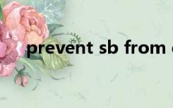 prevent sb from doing sth造句简单