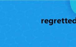 regretted（regret）