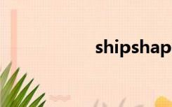 shipshape（ships）