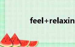 feel+relaxing还是relaxed