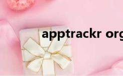 apptrackr org（apptrackr）