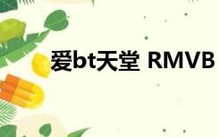 爱bt天堂 RMVB 下载（爱bt天堂）