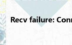 Recv failure: Connection was reset