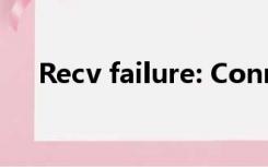 Recv failure: Connection was reset