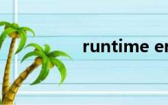 runtime error 216 at