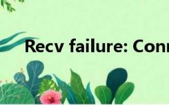 Recv failure: Connection was reset