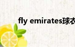 fly emirates球衣（fly emirates）