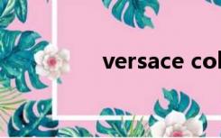 versace collection官网