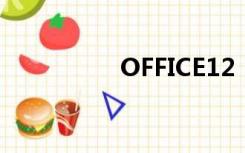 OFFICE12（office15）