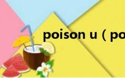 poison u（poison丶biting）