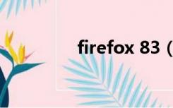 firefox 83（firefox3 0）