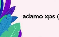 adamo xps（adamo xps）