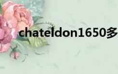 chateldon1650多少钱（chateldon）