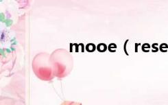 mooe（reset是什么意思）